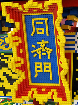 Tillicum Centre LEGO Mania